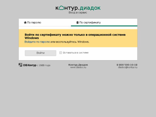 diadoc.kontur.ru