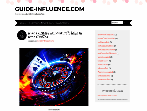 guide-influence.com