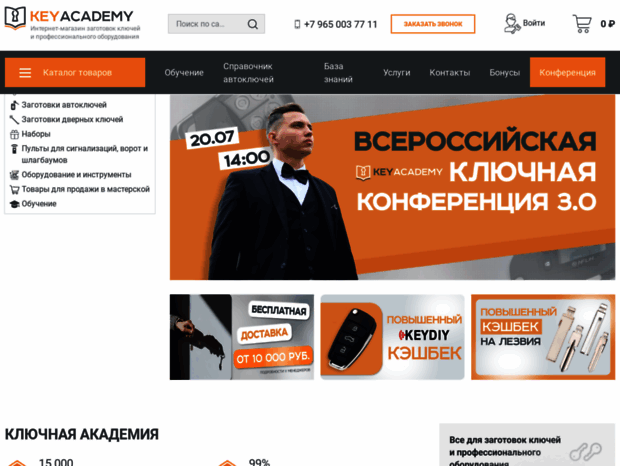 Bienvenue au keyacademy.ru page - Key Academy — Магазин заготовок ключей.