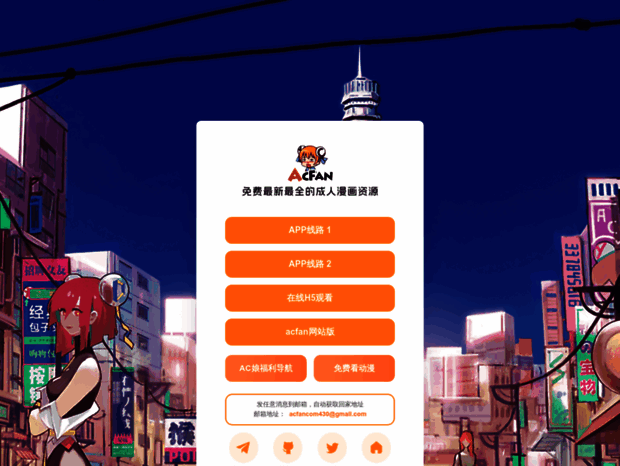 Acfun Fans Bienvenue au acfan.fan page - 免费禁漫-acfan流鼻血-同人-里番-肉番-acfun翻墙版.