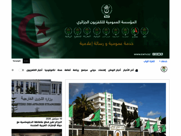 Bienvenue au entv.dz page - الواجهة | التلفزيون الجزائري.