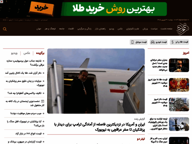Far Ru Bienvenue au fararu.com page - فرارو | اخبار روز ایران و جهان، تحلیل ...