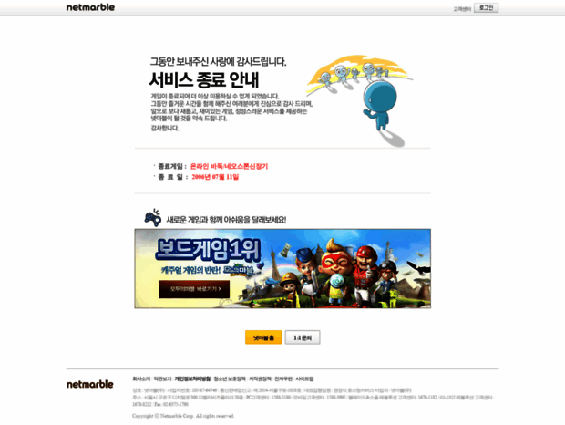 Bienvenue au gundam.netmarble.net page - 넷마블 - 즐거운 게임세상 넷마블!.
