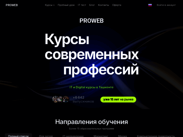 Proweb Bienvenue au proweb.uz page - Учебный Центр PROWEB | IT Курсы в ...