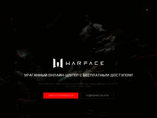 Warface Ru Bienvenue au ru.warface.com page - Warface - Многопользовательский ...