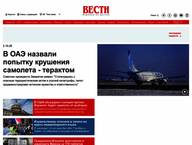Vesty Bienvenue au vesty.co.il page - Vesty | Новости Израиля | Vesty.co.il ...