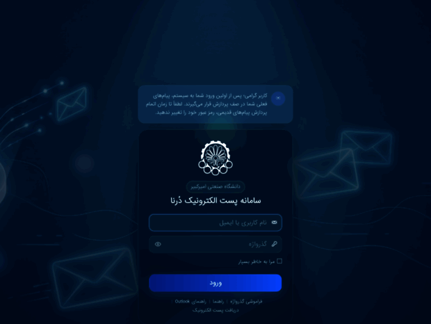 Bienvenue au webmail.aut.ac.ir page
